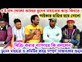 Lagu ৫ ই মাঘ🌼ঘোঙ্ঘা আসরে ভূদেব মাহাতোর কাড়া কিনতে পাইকার হাজির🔥বিক্রি করার ব্যাপারে কি বললেন শুনুন💢