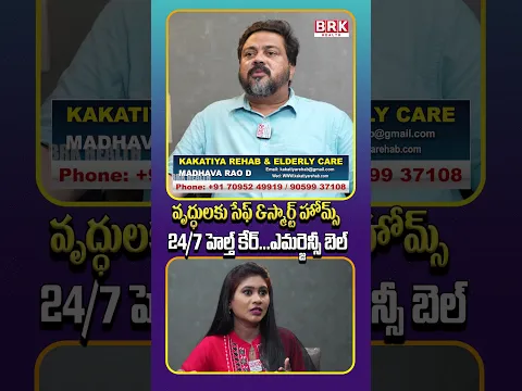 వృద్ధులకు సేఫ్ & స్మార్ట్ హెూమ్స్ 24/7 హెల్త్ కేర్ |  Kakatiya Rehab & Elderly Care in Hyderabad