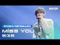 (4K) BANG YEDAM 'Miss You' Ι NPOP EP.17 231220