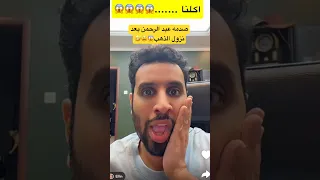 صدمه عبد الرحمن بعد نزول الذهب عبدالرحمن عائلة ميرو اكسبلور ميرو 
