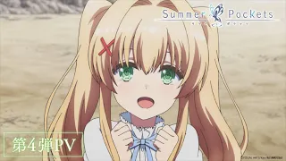 YouTube影片, 內容是Summer Pockets 的 PV4