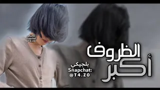 الضروف اكبر مننا  اصيل هميم  بطيئ      دندنها
