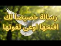 Lagu رسالة خصيصا لك ✍️💌☎️