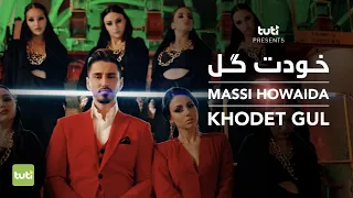                                                  مسیح هویدا   خودت گل دندنها