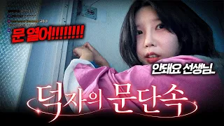 이사 후 강제 감금 당해버린 덕자 근황..ㄷㄷ