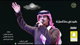 محمد العيافي مشيت في خط الصراحه كلمات محمد زياد الحارثي 2020 