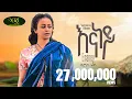 Download Lagu Veronica Adane - Enaney - ቬሮኒካ አዳነ - እናነይ - New Ethiopian Music 2023 (Official Video)