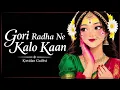 Gori Radha Ne Kalo Kaan | Kirtidan Gadhvi | Wrong side raju | Creadits - @KirtidanGadhviOfficial 