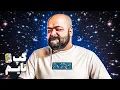 Download Lagu گپ تایم کهکشانی با عزیز محمدی @eezmamadi