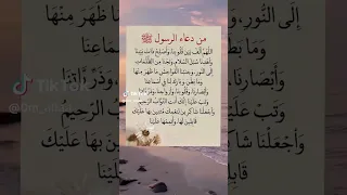 دعاء الرسول اللهم الف بين قلوبنا وأصلح الذات بيننا واهدنا سبل السلام ونجنا من الضلمات إلى النور 
