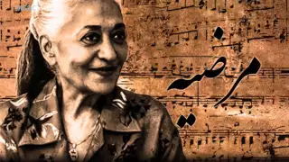 ای گل مرضیه آلبرت هال لندن Live Performance Marziye Albert Hall Londan 