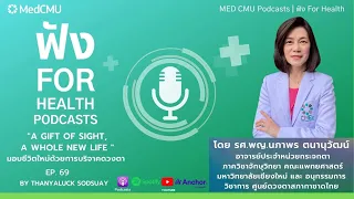 การตัดหญ้ามีผลต่อสุขภาพดวงตาหรือไม่