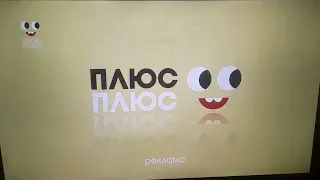 Новий Телеканал Плюсплюс Реклама 