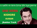 Lagu o sathi re tere bina bhi kya jeena Jhankar Track