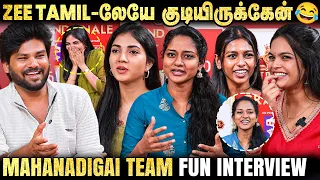 Ajith Sir Fans பார்த்தா அவ்ளோதான் நானு 🤣- Mahanadigai Team Fun Interview