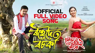 rohedoi rosoki full song movie version joubone amoni kore 2 lakshmi narayan films