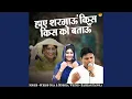 Download Lagu Haye Sharmau Kis Kis Ko Batau