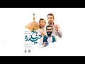 Download Lagu حاج مهدی رسولی و حاج حنیف طاهری و کربلایی حسین طاهری | نماهنگ استودیویی ترکی حیدره باخ | غدیر خم