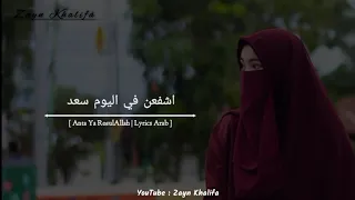 Download SHOLAWAT ANTA YA ROSULALLAH   انت يا رسول الله Lyrics Arabic by Zayn Khalifa MP3