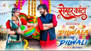 semhar kanta mahun dilwala tahun dilwali sunil soni garima diwakar cg song