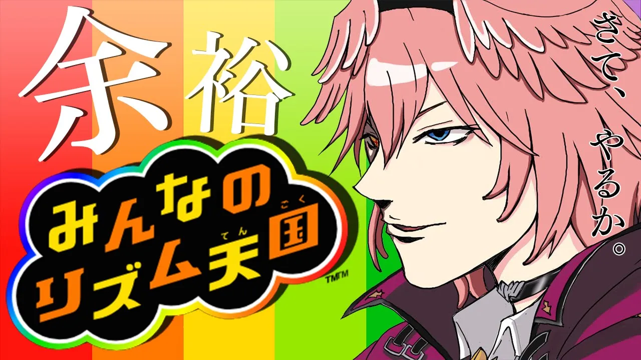 【リズム天国】久々に・・・やるか・・・。【鷹嶺ルイ/ホロライブ】