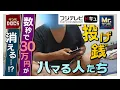 Download Lagu 実録！投げ銭にハマる人たち【サンデーdocs】