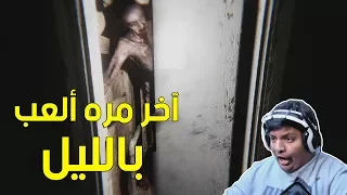 آخر مره العب رعب بالليل Madison Demo 