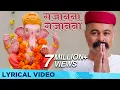 Download Lagu गजानना गजानना | Gajanana Gajanana | Lyrical | Shankar Mahadevan | Lokmanya Ek Yugpurush | Subodh