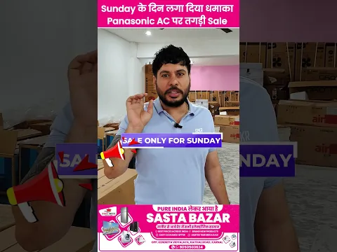👉 Sunday Dhamaka 😱 Panasonic AC सस्ते में! 🔥 Karnal में सबसे सस्ती Sale 💥 Limited Stock