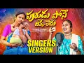 Download Lagu PURUDU POSE DIKKE LEDU STUDIO VERSION SONG  | NEW FOLK SONG | #SINGERLAVANYA | #PALAMOORUMUSIC