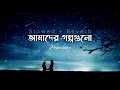 Lagu Amader Golpo Gulo | Behaya | Slowed + Reverb | আমাদের গল্পগুলো | বেহায়া | Diary Of Heart
