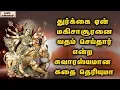 Download Lagu The Story of Goddess Durga and Mahishasura