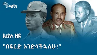 የግንቦት 1981 የመፈንቅለ መንግሥት ሙከራ መዘዝ የታሪክ ገጽ ArtsTvWorld 