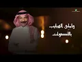 Khouf Wskat - Jalsa - Abadi Al-Johar