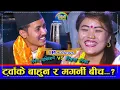Download Lagu बिहे गर्न नमाने पछि सराप्नु सरापे, रविन लामिछानेले खिमा रोकालाई ।। ०७५.१२.१९ HD
