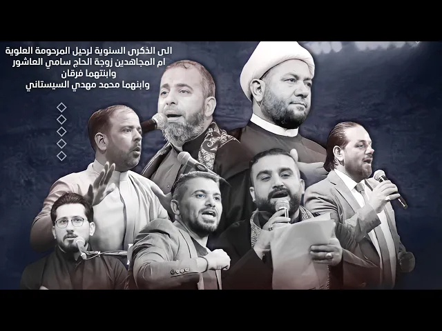⁣اعلان | الذكرى السنوية لرحيل المرحومة العلوية | بمشاركة الشعراء والرواديد | حسينية داود العاشور١٤٤٤