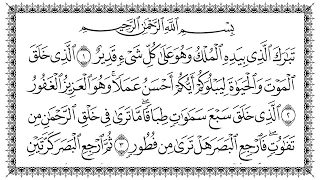 سورة الملك 67 Al Mulk مكتوبة بصوت القارئ سعد الغامدي وجودة فائقة 4K Ultra HD 
