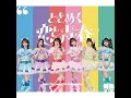 ハピラブルー！ - hapila blue - Cho Tokimeki Sendenbu