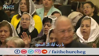 ترنيمة يا رب ليك كل السجود ـ المرنم اسحق كرمي ـ فريق تسبيح كنيسة الإيمان فيكتوريا 