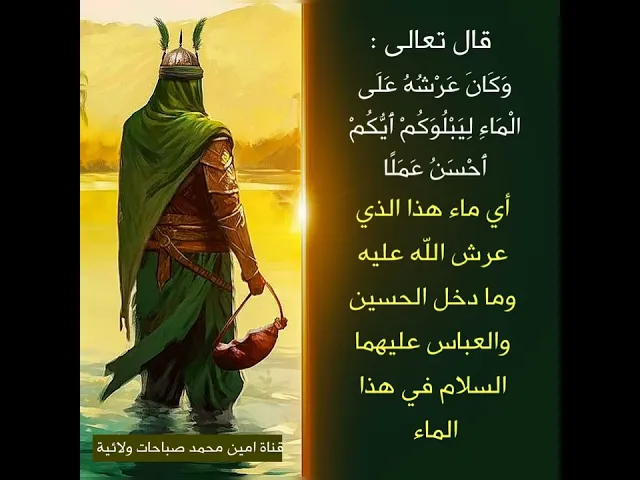 ⁣حقائق مخفية : أين يقع هذا الماء في آية ( وكان عرشه على الماء) كربلاء ستخبرك عن مكانه وتنذهل