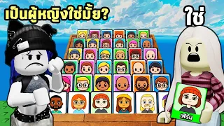 ห้ามโกหกกัน! สุ่มทายรูปภาพคน🧑🏻👩‍🦰ให้ถูกต้อง | Roblox Guess The Person