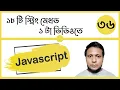 Javascript 18 String methods in one in bangla