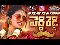 Lagu PEDDIREDDY FULL SONG DJ REMIX | DJ KANNA FAYAZ | PEDDIREDDY FULL DJ SONG | PEDDIREDDY DJ SONG 2025