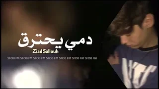 عراقي   نمتي على  فراش الهنا   على ايش دمي يحترق   بطئ دندنها