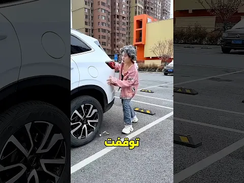 لقد كشفتُ خطتها قبل فوات الأوان! 😱🚗✂️