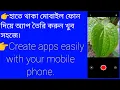 Code Assist Create apps easily with your mobile phone