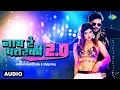 Lagu नाच रे पतरकी 2.0 - Audio | #Arvind Akela Kallu | #Shilpi Raj | Naach Re Patarki 2.0 | Bhojpuri Gana