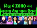 Download Lagu Pakistan Shocked As World Looks Crazy For ZOHO | Pak Media |
