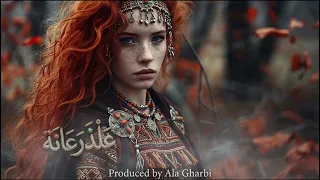عالذرعانة دندنها