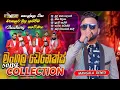 Download Lagu Bandaragama Reveb With Mangala Denex | බණ්ඩාරගම රිවබ්  සමග මංගල ඩෙනෙක්ස් ගැයු ගී එකතුව